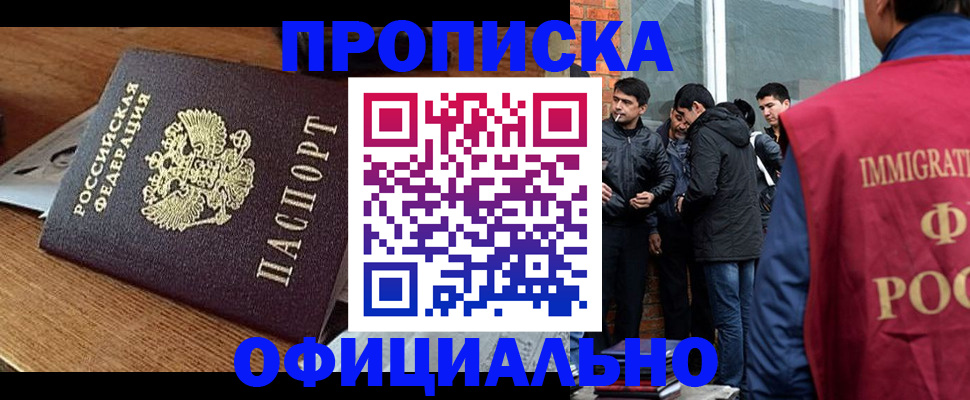 временная регистрация для школы в Чехове